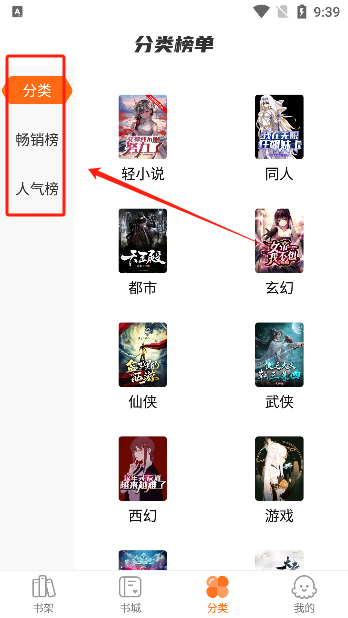聚阅小说app免费下载