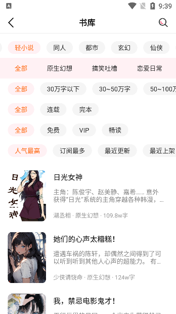 聚阅小说app免费下载