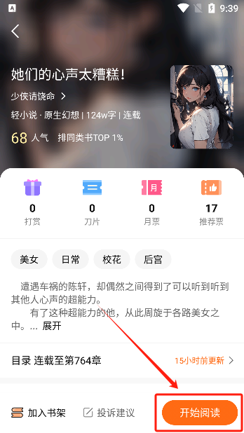 聚阅小说app免费下载