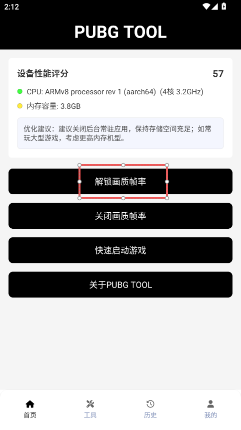 画质助手超广角app使用方式-1