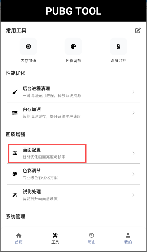 画质助手超广角app使用方式-2