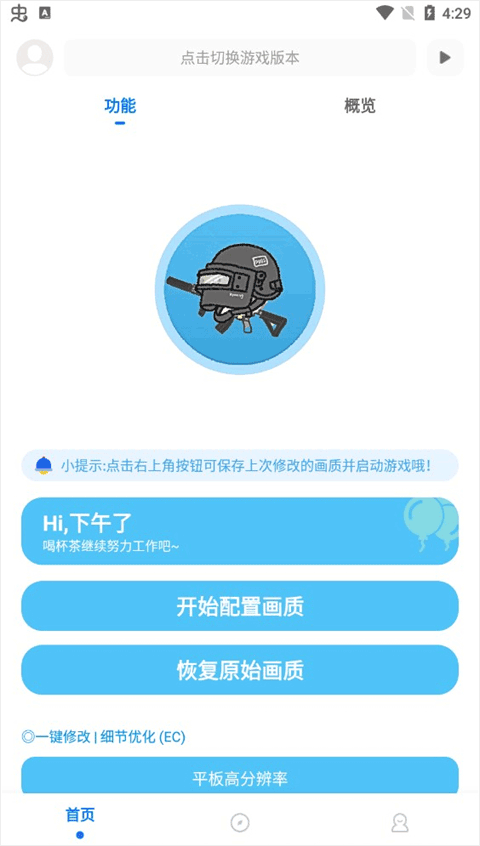 殇痕画质助手广角助手