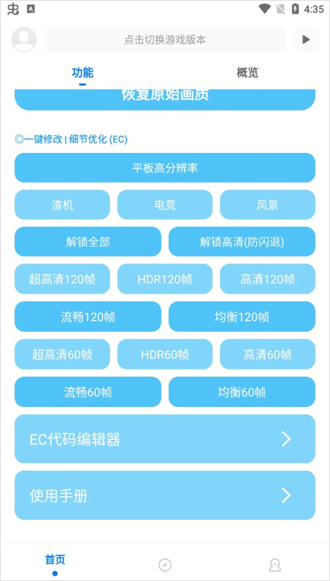 殇痕画质助手超广角