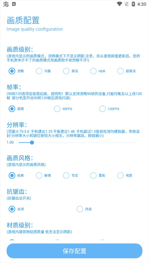 殇痕画质助手免费版