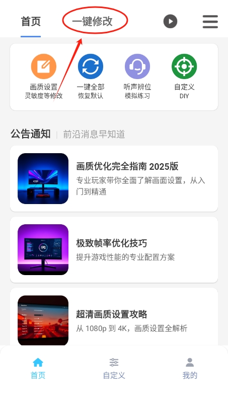 画质魔盒完整版app使用方式-1