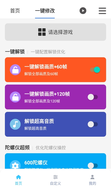 画质魔盒完整版app使用方式-2