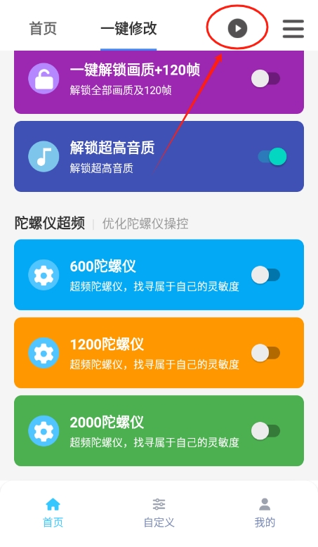 画质魔盒完整版app使用方式-4