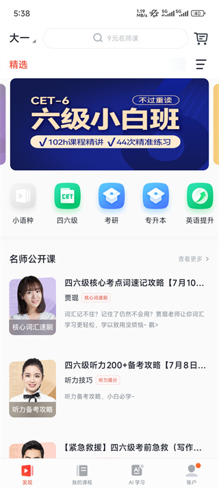 有道精品课app下载