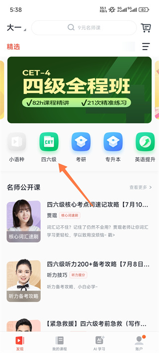 有道精品课app下载