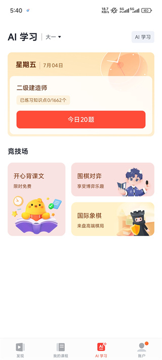 有道精品课app下载