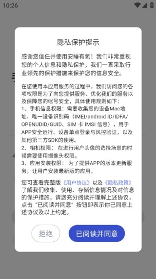 安睡有氧手机版下载