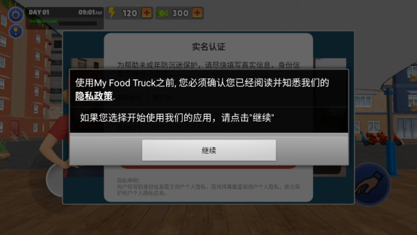 快餐车模拟器（My Food Truck）最新版下载