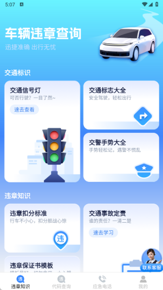 便捷查驾车扣分软件下载