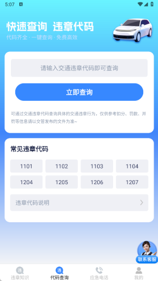 便捷查驾车扣分软件下载
