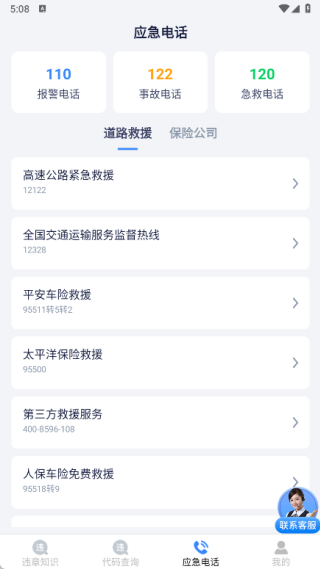 便捷查驾车扣分软件下载
