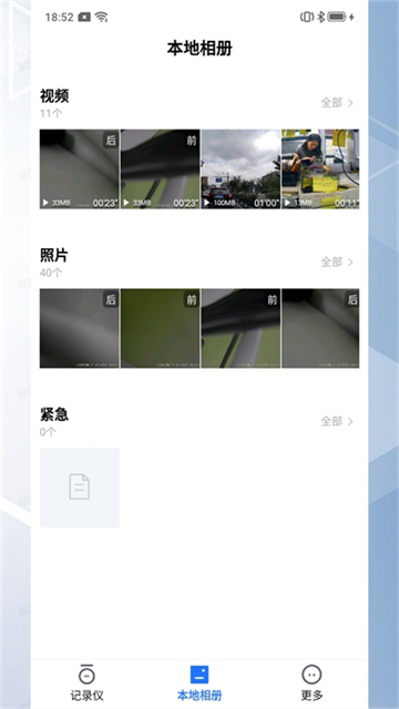 录风者记录仪 v2.9.1.250908 安卓版 3