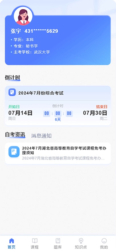 楚天自考 2.0.6 安卓版 0