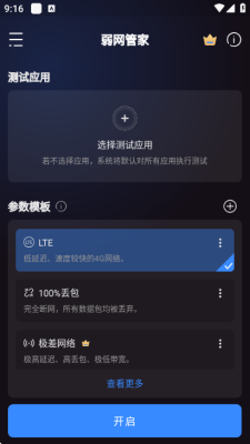 弱网管家 1.0.2 安卓版 3