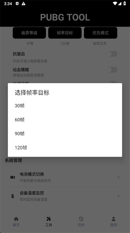 画质助手超广角 1.2.1 安卓版 2