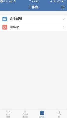 邮e联 3.1.300 最新版 1