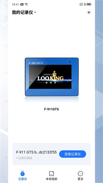 录风者记录仪 v2.9.1.250908 安卓版 1
