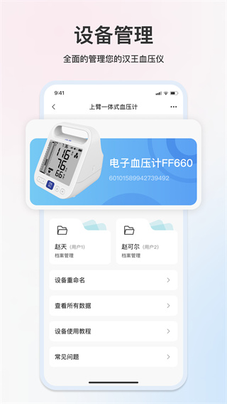 汉王大健康血压仪 v2.2.13 安卓版 3