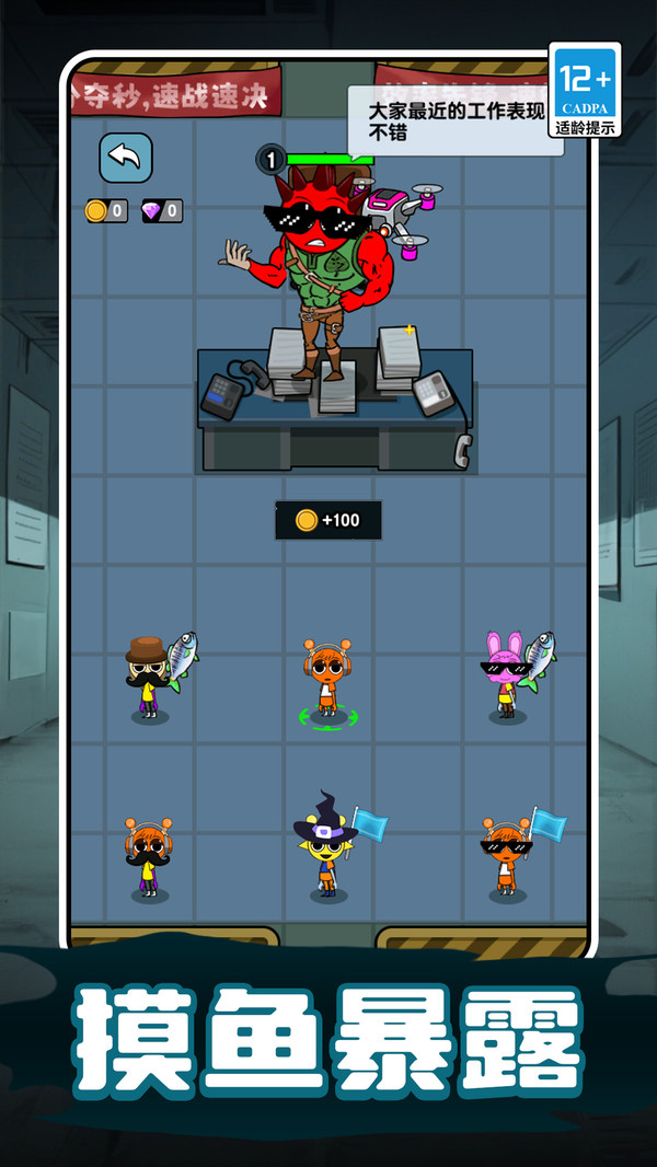 社畜升职记 v1.0.0 安卓版 1