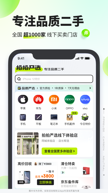 拍拍严选 4.3.7 最新版 0