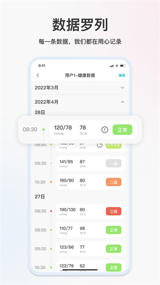 汉王大健康血压仪 v2.2.13 安卓版 1