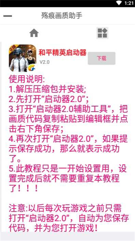 殇痕画质助手免卡密版 9.8.7 安卓版 0