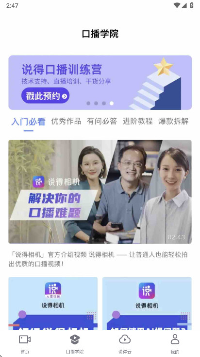 说得ai 6.11.1 安卓版 0