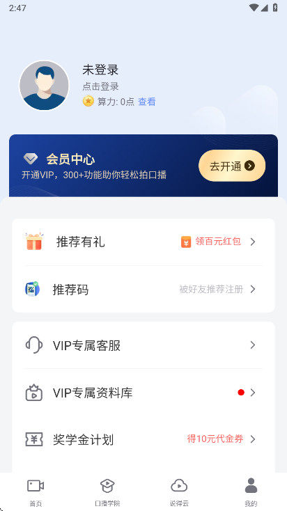 说得ai 6.11.1 安卓版 2