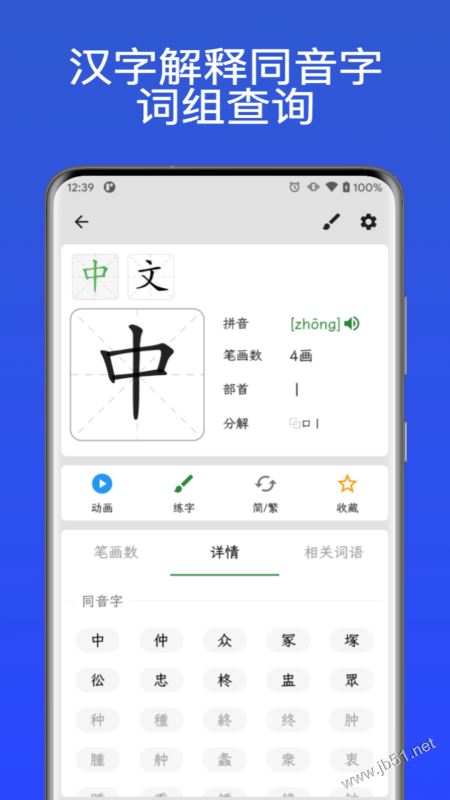 汉字通 1.0.1 安卓版 2