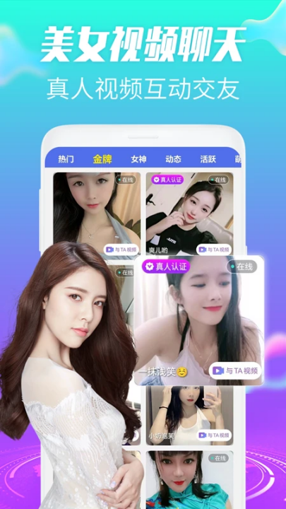 约趣美聊视频交友 1.1.5 安卓版 3