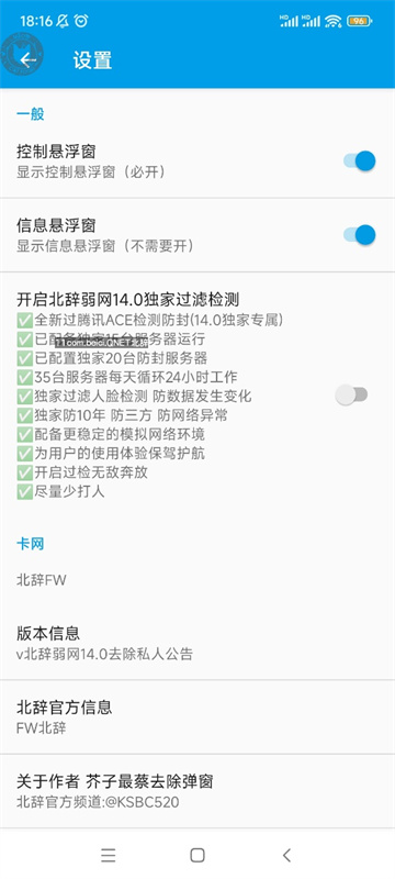 北辞弱网13.0版本 1.3 安卓版 2