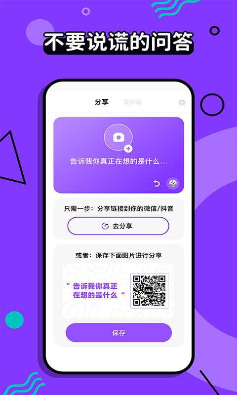 不要说谎 1.0.0 安卓版 3