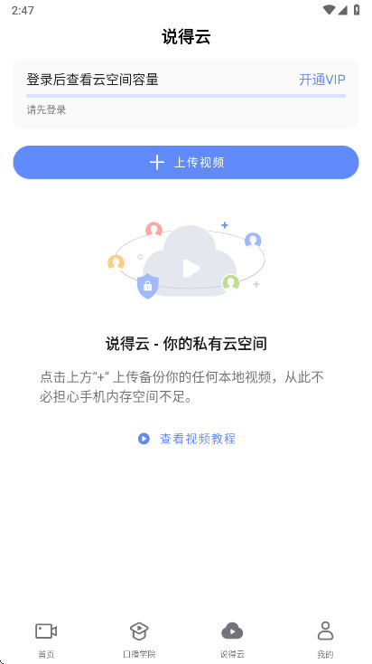 说得ai 6.11.1 安卓版 1