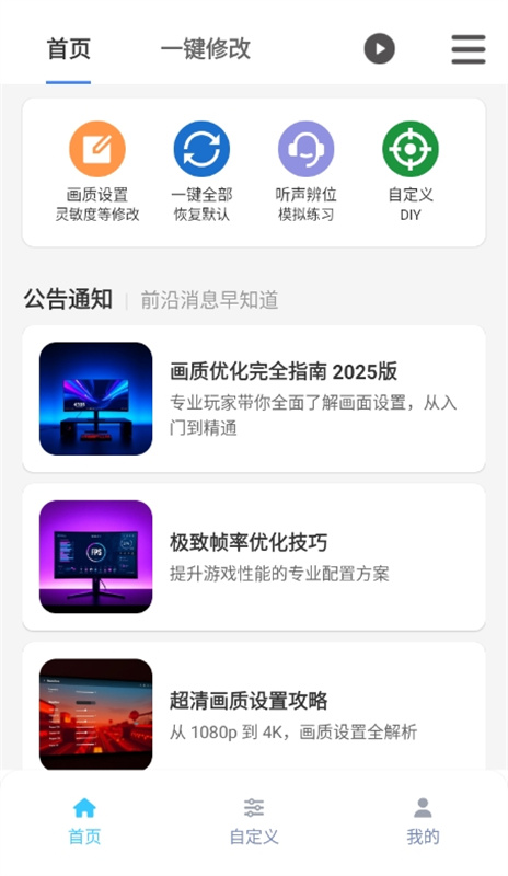 画质魔盒240帧 2.0.3 安卓版 2