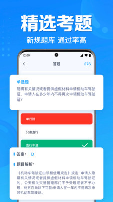 驾考驾照题典 v1.0.1.1003 安卓版 3