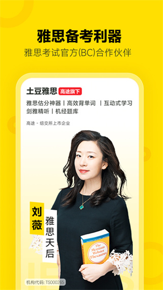 高途雅思 4.97.26 安卓版 4