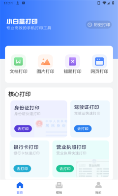 工地工时通 1.0.0 安卓版 1