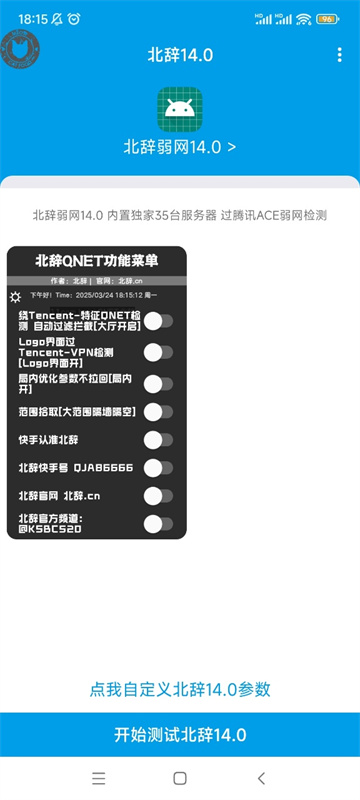 北辞弱网14 14.0 最新版本 0