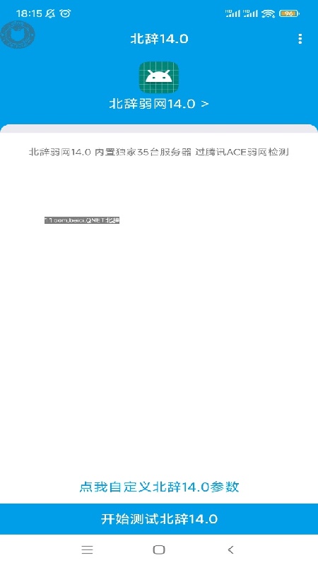 北辞弱网17.0 17.0 安卓版 1