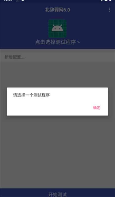 北辞弱网9.0版本 17.0 安卓版 0