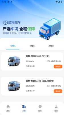蓝羚租车 1.1.10 安卓版 1