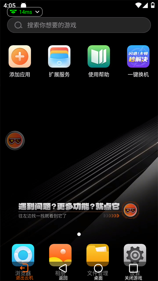 贪玩云 2.8.02.016 安卓版 3