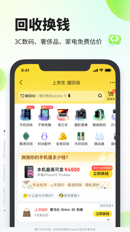 拍拍严选 4.3.7 最新版 2