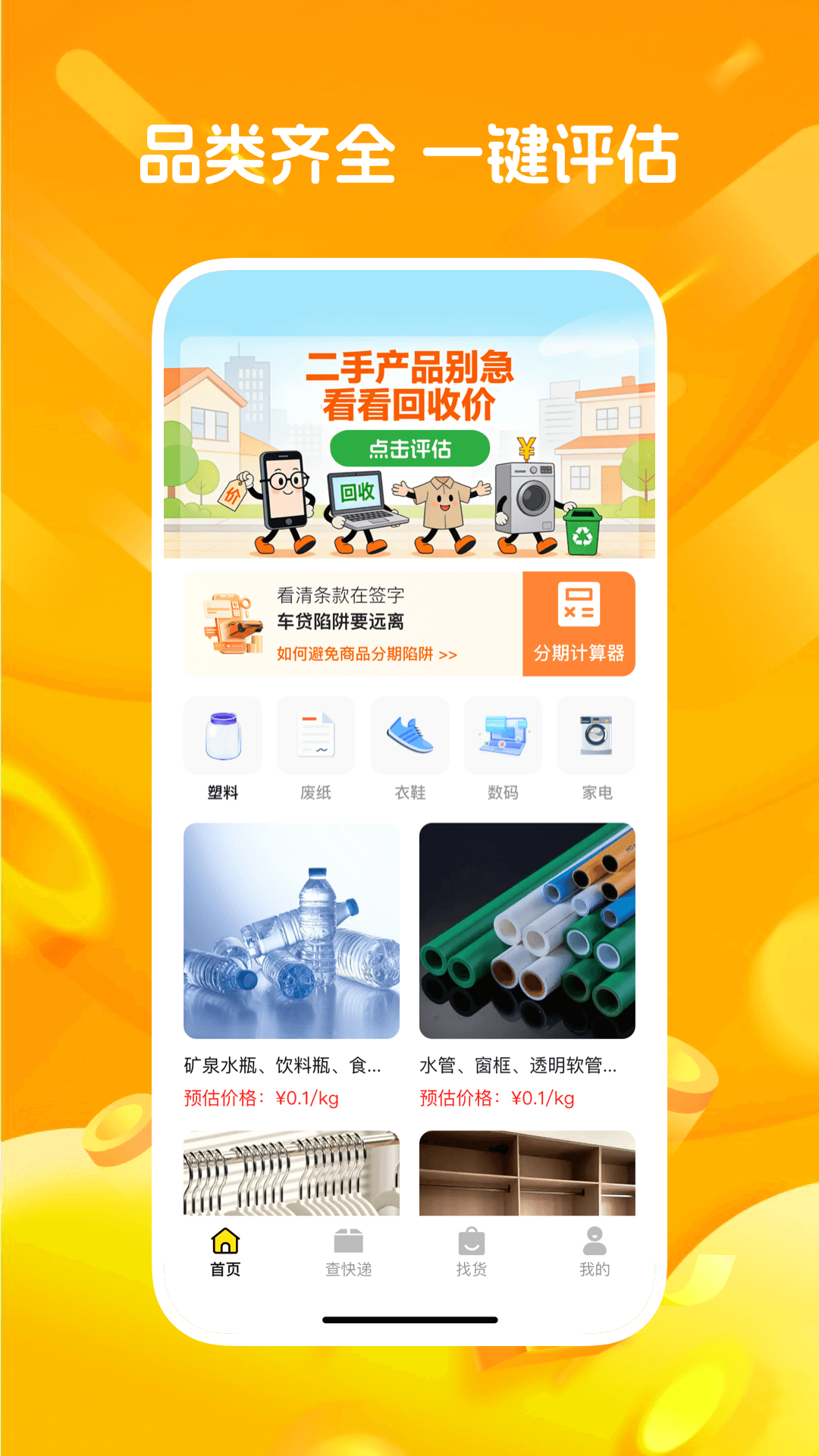 二手回收宝 1.0.2 安卓版 1