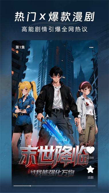 番咖免费漫剧 1.0.0 安卓版 2