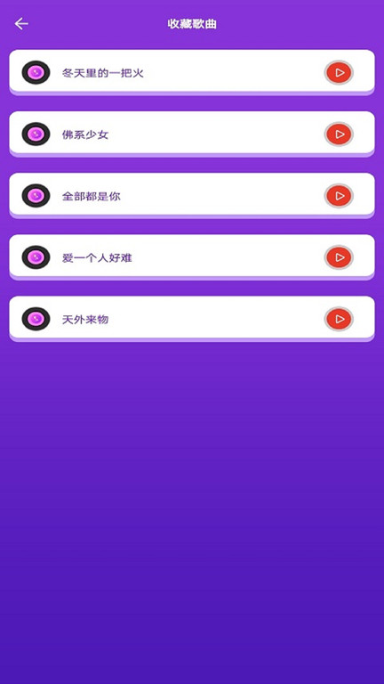 爱上猜歌 v2.2.0 安卓版 2